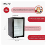 Шкаф холодильный VIATTO VA-SC70EM — изображение 4
