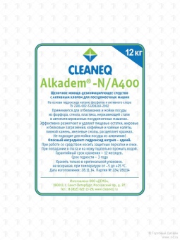 Моющее средство для кухни CLEANEQ щелочное с хлором Alkadem N/A400