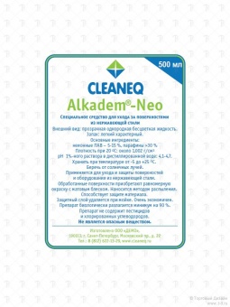 Моющее средство для кухни CLEANEQ Alkadem Neo
